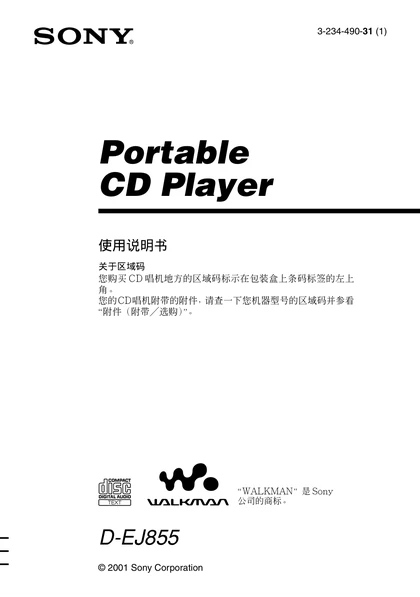 sony 索尼D-EJ855